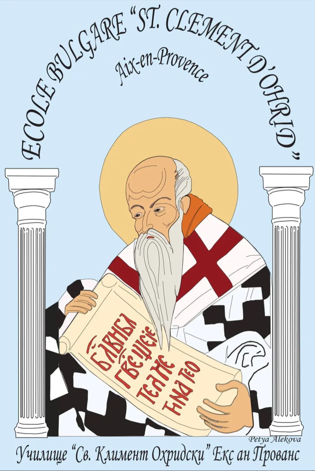 Logo École Bulgare Saint Clément d'Ohrid